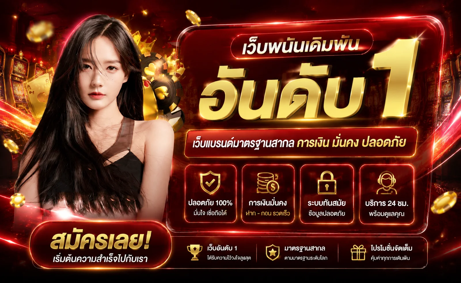 แบนเนอร์ขุนแผนพลัส ทางเข้าและข้อมูลบริการโทนแดงดำ